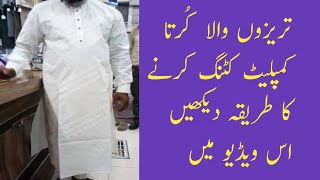 Tarizon Wala Kurta Cutting and Stitching in Hindi/Urdu ll Eid Special