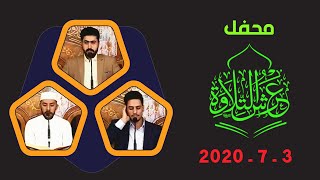 محفل #عرش_التلاوة المقام في الصحن العباسي المطهر بتاريخ 3_7_2020