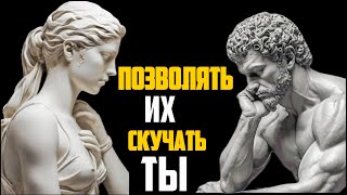 Как заставить их сильно скучать по вам Принятие этих |s Стоицизм