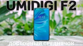 UMIDIGI F2 - NFC, БОЛЬШАЯ БАТАРЕЯ и СКАНЕР СБОКУ