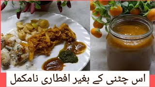 ایک میھٹی چٹنی سے ساری افطاری بنائیں