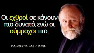 Φρανκ Χέρμπερτ - Σοφά Αποφθέγματα Του Αμερικάνου Συγγραφέα Που Δεν Πρέπει Να Χάσεις!