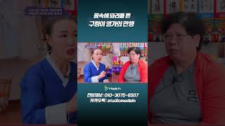 몸속에 있는 구렁이 영가?! #귀신#무당#shorts