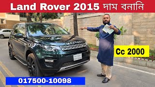 Land Rover Discovery Sport 2015 Price in Bangladesh | Cc 2000 | Reg 2016 | Bd Car Vlogs | Used Car