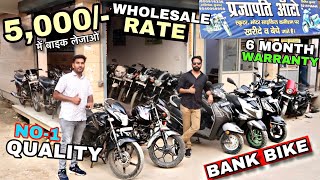 Second hand bike in cheapest price | Wholesale Rate पर Bike | Delhi bike market | Second hand bike