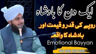 Aik Din Ka بادشاہ Aur Rupy ki qadro qeemat | Peer Ajmal Raza Qadri | Emotional Bayyan