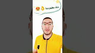 هذا الدعاء عظيم جدا جدا #الجنة #الشيخ_حسن_صالح #أنا_مسلم #كيف #الذكر #tiktok