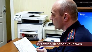 УЧАСТКОВЫЙ ОЛЕГ ПИЛИПЕНКО