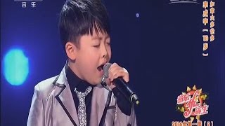 李成宇 《亲爱的小孩》 2016音乐优等生 Jeffrey Li-Dear Kid -2016 Top Music Student