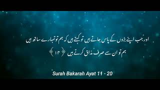 Surah Baqara Ayat 11 to 20.Quran series(3)