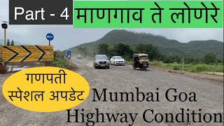 Mangaon to Lonere | माणगाव ते लोणेरे  | Mumbai Goa Highway Latest Update !!! Ganpati Special Update