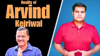 Reality of Arvind Kejriwal by Sanjay Upadhyay || About arvind kejriwal || kejriwal latest news