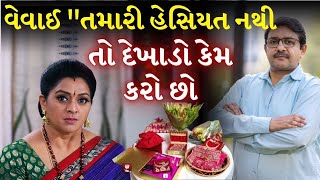 છોકરીવાળા ની હેસિયત| Emotional Video | By The Gujju Motivation | Best Moral Stories in Gujarati