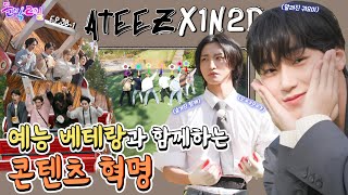 [SUB] EP.38-1 ATEEZ | 엄마친구아들은 예능 베테랑?💰 에이티즈, 화제의 신작 콘텐츠 드디어 공개! | 돌박이일 에이티즈 예능 베테랑 1탄 [4K]