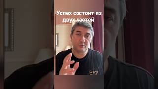 успех состоит из двух частей#саидмурод #довлатов