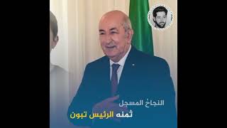 🇩🇿 ابن الجزائر زين الدين دراش بطل العالم في اولمبياد الرياضيات المقامة في بريطانيا 🇩🇿