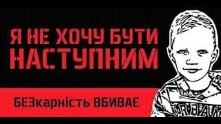 АвакOFF: Пікет відділку поліції в Переяславі щодо вбивства хлопчика (онлайн-трансляція 04.06.)