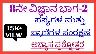 8th science sasyagala mattu pranigala samrakshane question answer