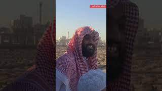 طـلـب المـدد مـن الـنـبـي ﷺ وغـيـره  - شيخ البقيع صالح المصعبي يعود بمقطع جديد 💥