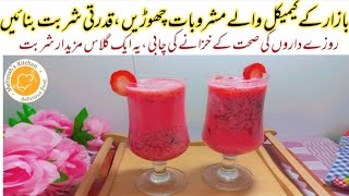 Refreshing Sabudana Drink| Ramadan Special Drink|Sarbat Recipe by Mehwish's kitchen