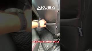 SUBARU IMPREZA: упаковали салон. И чехлы и коврики от компании AKUBA.