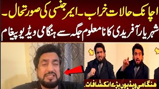 Suddenly The Situation Worsens | Emergency Situation | Shehryar Afridi | Emergency Video Message