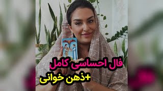 فال تاروت|حس او به شما+ذهن خوانی