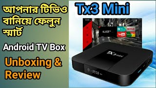 Android smart TV box | Tx3 mini | যেকোনো টিভিকে স্মার্ট বানিয়ে ফেলুন | Unboxing and Review