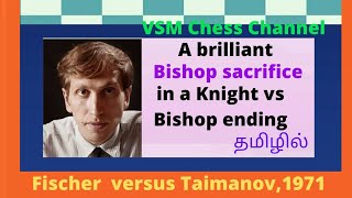 Bishop vs Knight ending ..a technical win by Fischer...தமிழில்.