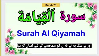 Surah Al Qiyamah Full | Beautiful Quran Recitation