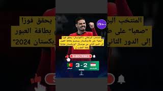 المنتخب البرتغالي لـ"الفوتسال" يحقق فوزا "صعبا" على طاجيكستان ويحسم بطاقة العبور إلى الدور الثاني