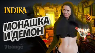 ГОРЬКИЙ ВКУС ФИНАЛА #4 | INDIKA