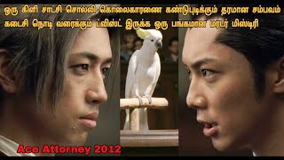 நீதிமன்றத்தையே நிலைகுலைய வைத்த ஒரு வழக்கு | Japnese Movies In Tamil |Tamil Dubbed Movies|Dubz Tamizh