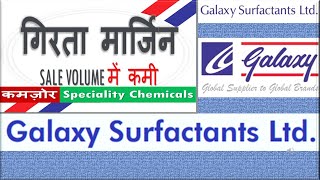 SL110A हिंदी  GALAXY SURFACTANTS  PROFITS SUFFER AS DEMAND FALLS  IN SPECIALTY  CHEMICALS  27Aug23