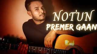 Notun Premer Gaan - Cover By Diganta | Ballabhpurer Roopkotha