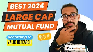 Best Large Cap Mutual Fund 2024 | Best Mutual Fund 2024 | Best Mutual Fund Rs 3000 SIP for Beginners