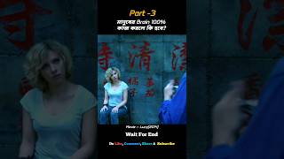 💥মেয়েটির Brain 100% কাজ করে!💥(Part -3) #shorts #shortsfeed