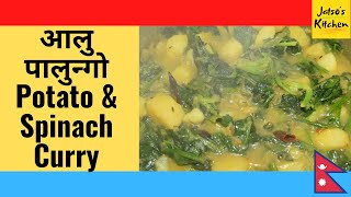 EASY HEALTHY - Nepali Recipe w. Potatoes & Spinach | आलु पालुन्गो