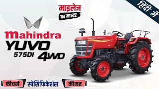 Mahindra yuvo 575 Di 4WD tractor detail specification video 2023