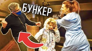 БОГАТОГО ЗАКРЫЛИ В БУНКЕРЕ!