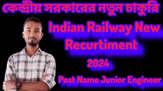 😍 Indian Railway New Recurtiment 2024// কেন্দ্রীয় সরকারের নতুন চাকুরি বিজ্ঞপ্তি😍//#Jobweb #Realjob