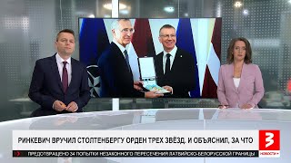 Ринкевич дал генеральному секретарю НАТО орден. «Новости+», 11 июня 2024 г.