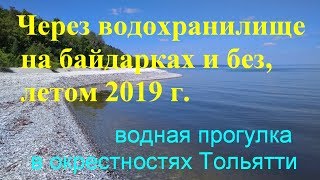 Заплыв через водохранилище на байдарках | 12 июня 2019 г.