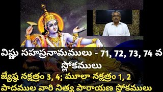 Vishnu Sahasranamam with meaning in telugu - 71, 72, 73, 74 Slokas