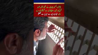 فیاض الحسن چوہان نے بھی جیل بھروتحریک میں راولپنڈی سے گرفتاری دے دی#news #jailbharotehreek #ytshort