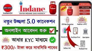 Indane Gas New Ujjwala FREE Connection Online 2024 || Pm Ujjwala Gas Online Apply || Indane Gas eKYC