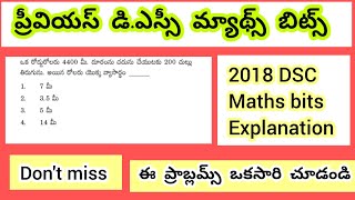 Ap DSC Maths//ప్రీవియస్ డి ఎస్సీ లో వచ్చిన మ్యాథ్స్ బిట్స్  #aptet2024 #apdsc #dscmaths #aptetdsc