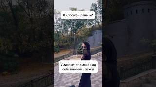 Философы раньше и сейчас #философия #мем