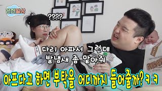 아프다고 하면 다운이는 부탁을 어디까지 들어줄까?ㅋㅋㅋ