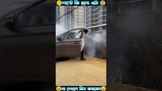 এ মহিলাটা এখানে গারিটা গুরাতে জায় 😧 #shorts